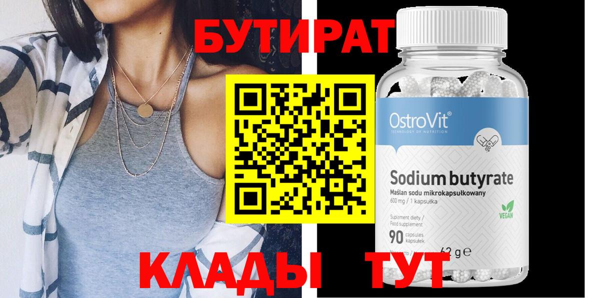 Бутират BDO 33% Коммунар