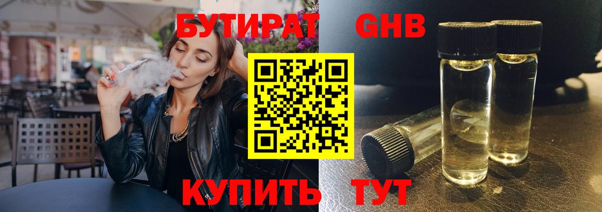 Коммунар  Бутират BDO  Бутират  Вход с VPN 