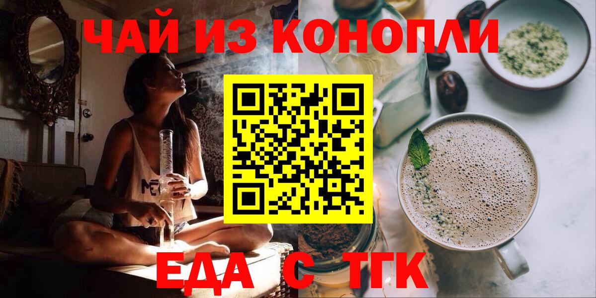 Еда ТГК конопля  Вход с VPN  Коммунар 
