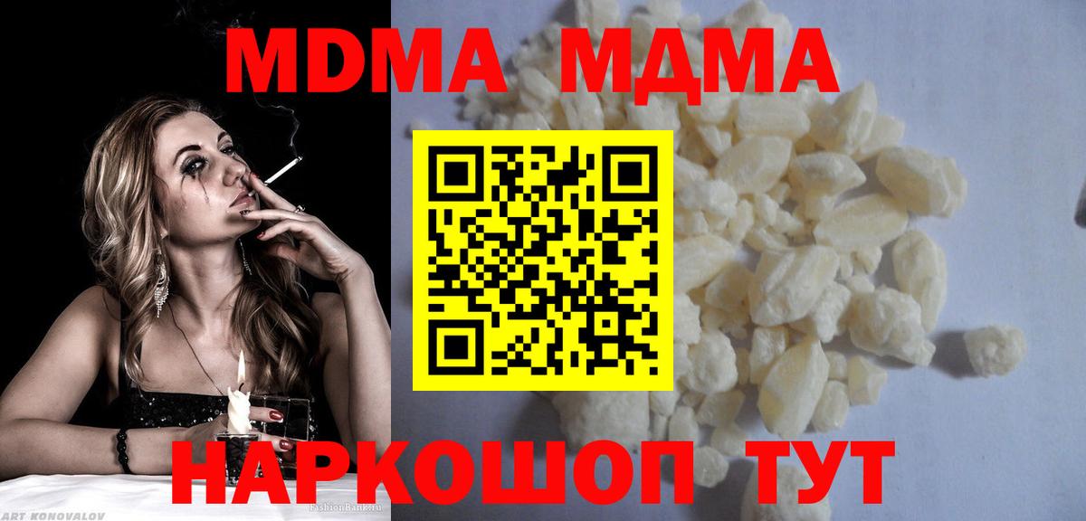 МДМА кристаллы  МДМА  Коммунар  Вход с VPN 