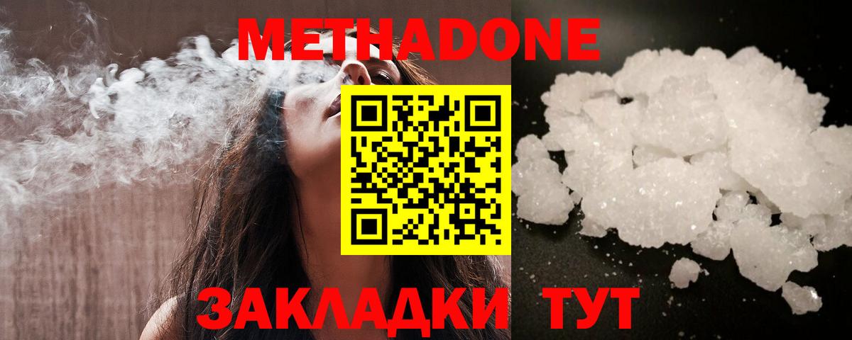 Метадон мёд  МЕТАДОН methadone  Коммунар  Вход с VPN 
